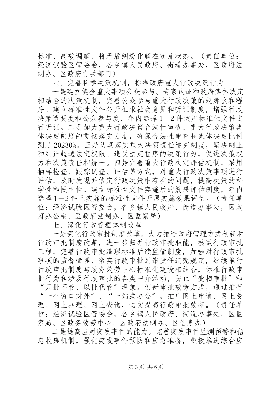 2023年度推进依法行政工作意见.docx_第3页
