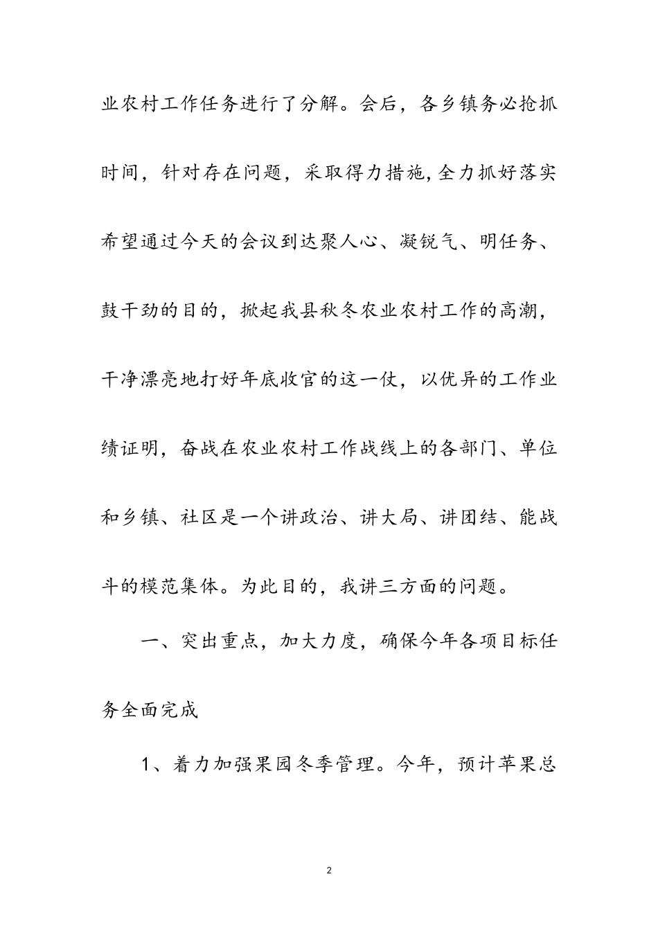 2023年书记在农业农村暨森林防火专题会发言范文.doc_第2页