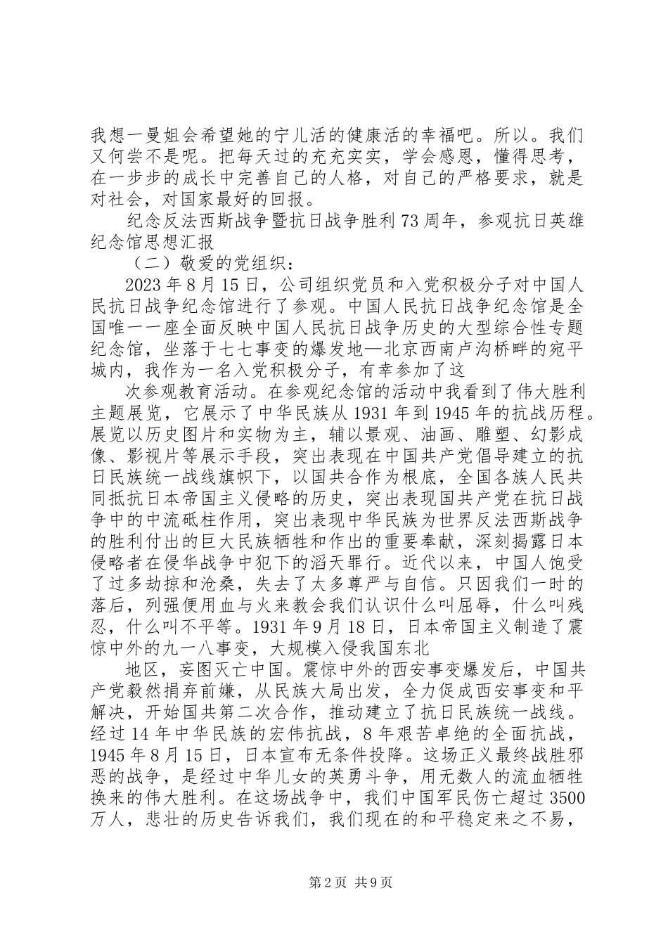 2023年纪念抗战胜利70周思想汇报.docx_第2页