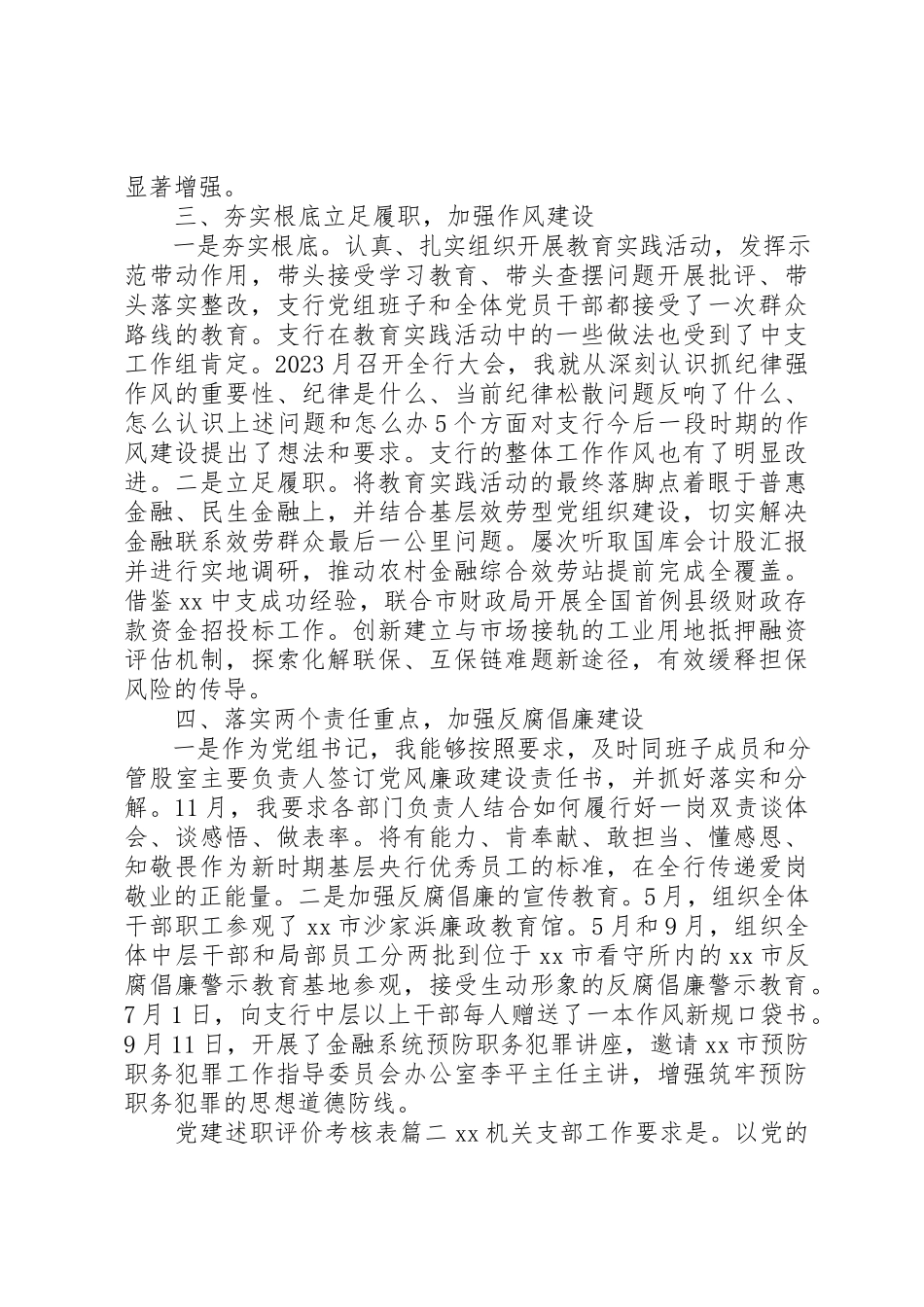 2023年党建述职评价考核表.docx_第2页