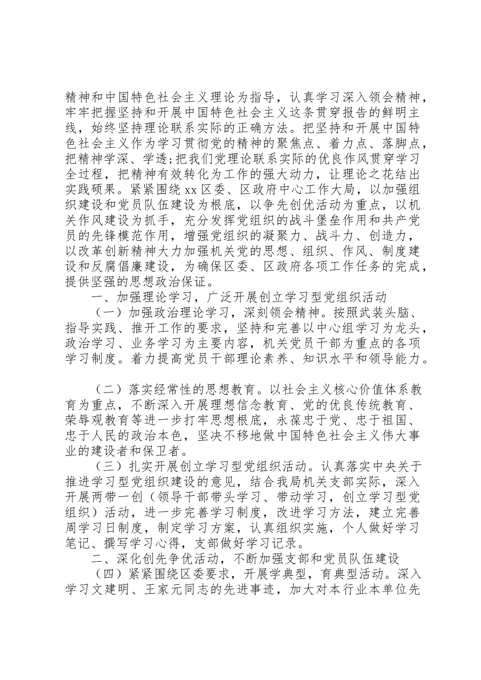 2023年党建述职评价考核表.docx_第3页