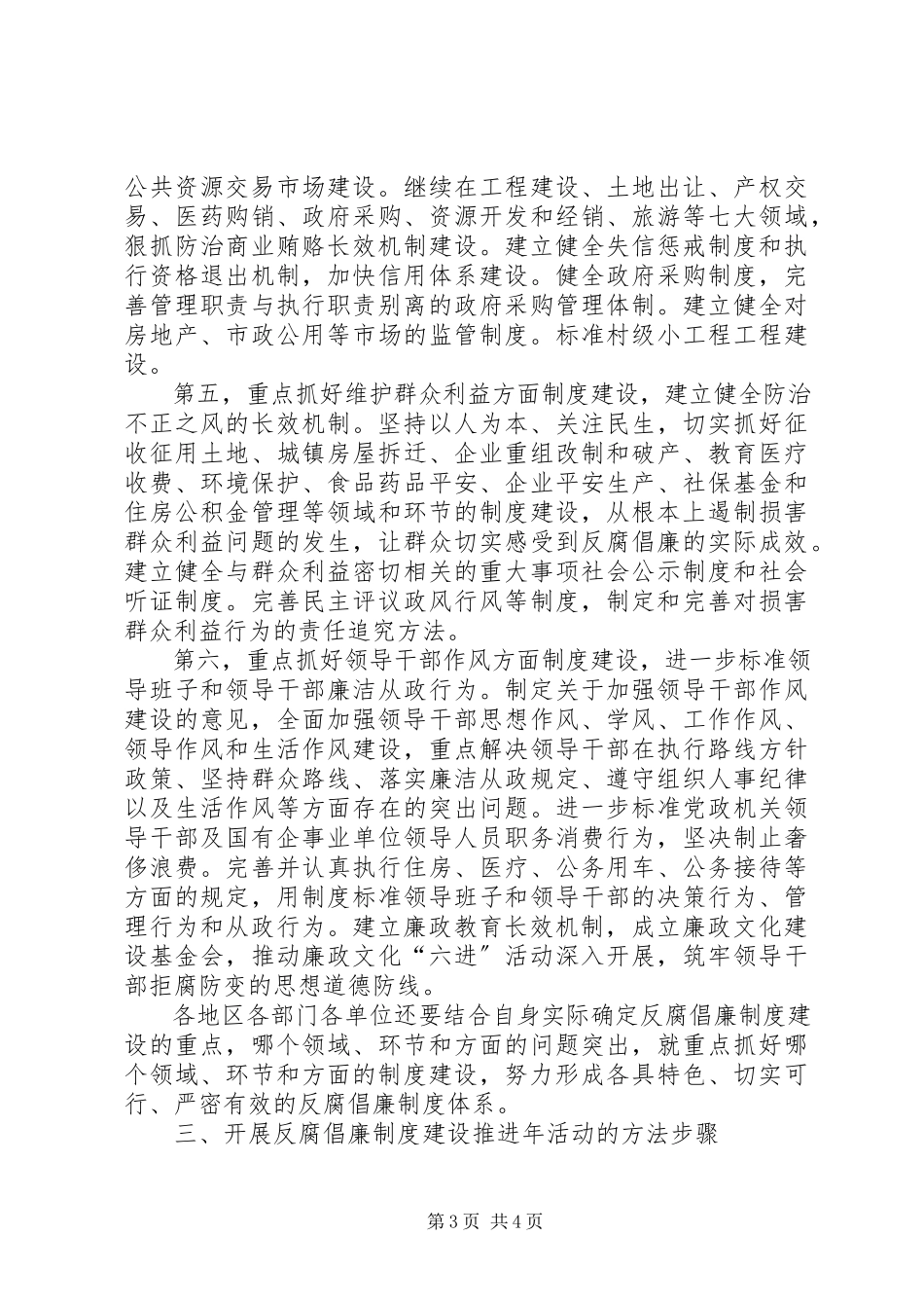 2023年开展反腐倡廉制度建设推进活动的意见.docx_第3页