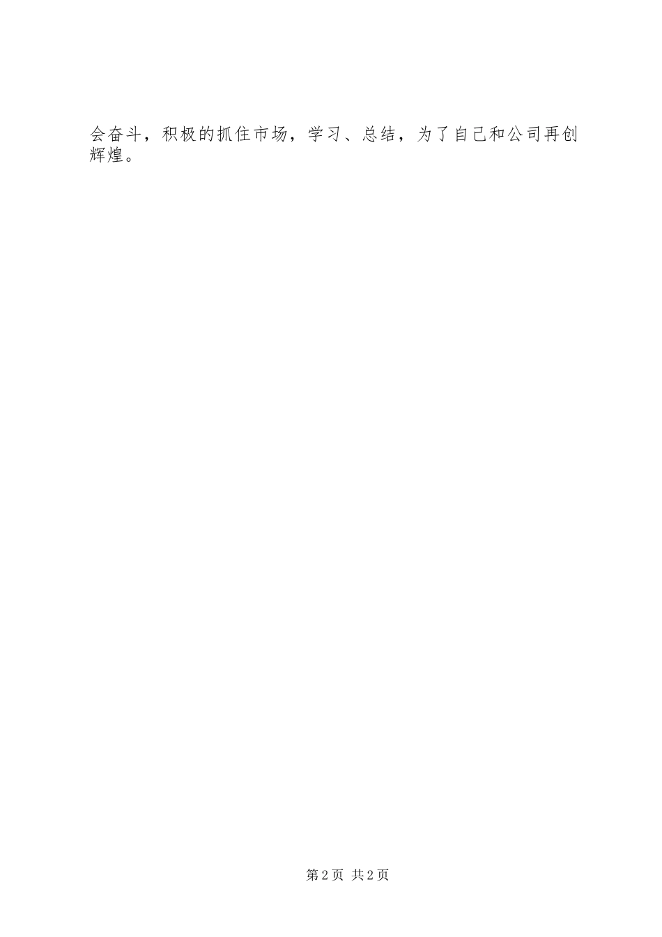 2023年建材销售个人工作计划.docx_第2页