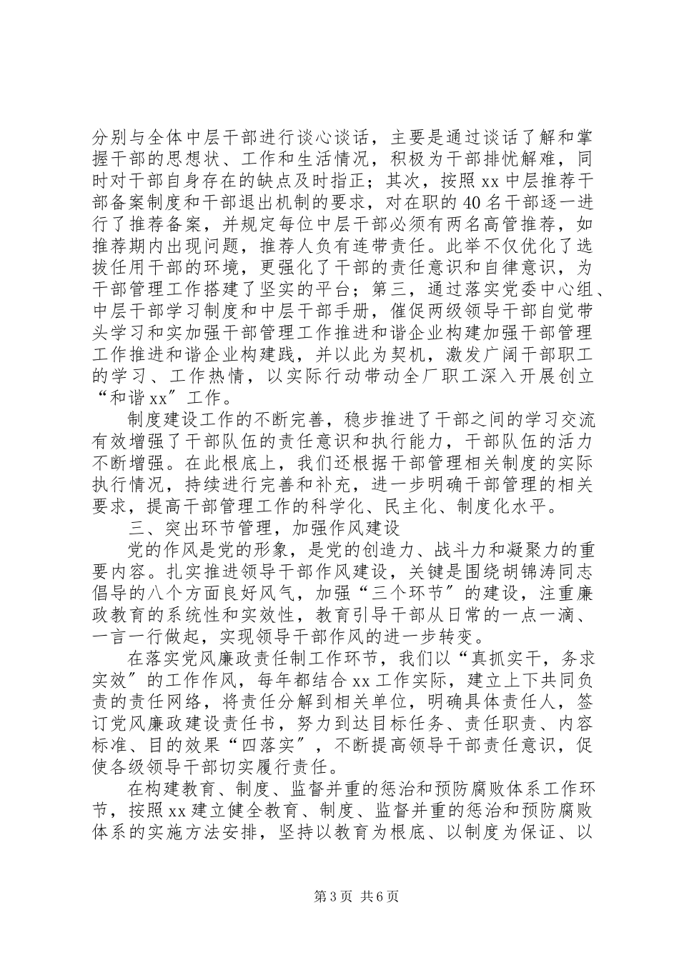 2023年加强干部管理工作推进和谐企业构建.docx_第3页