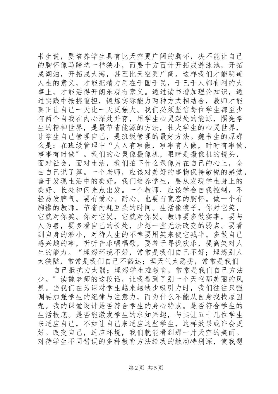 2023年《我是这样做教师的》演讲稿新编.docx_第2页