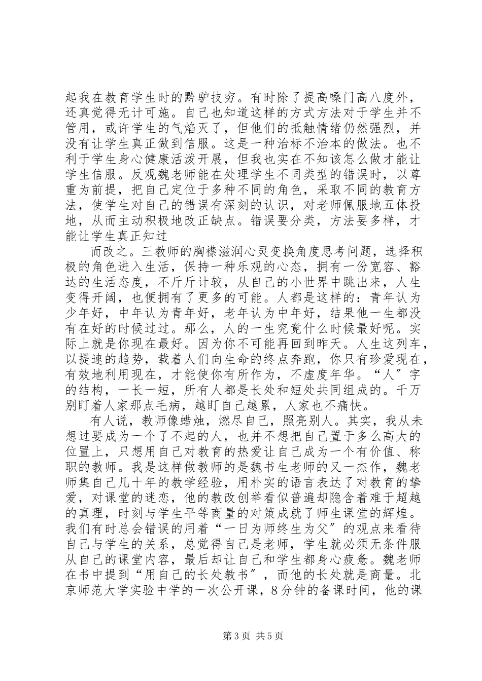 2023年《我是这样做教师的》演讲稿新编.docx_第3页