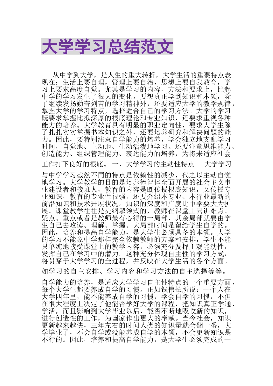 2023年大学学习总结范文.doc_第1页