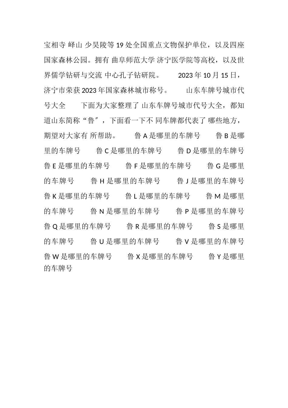 2023年鲁H是哪里车牌号_济宁车牌号是鲁什么？.doc_第2页