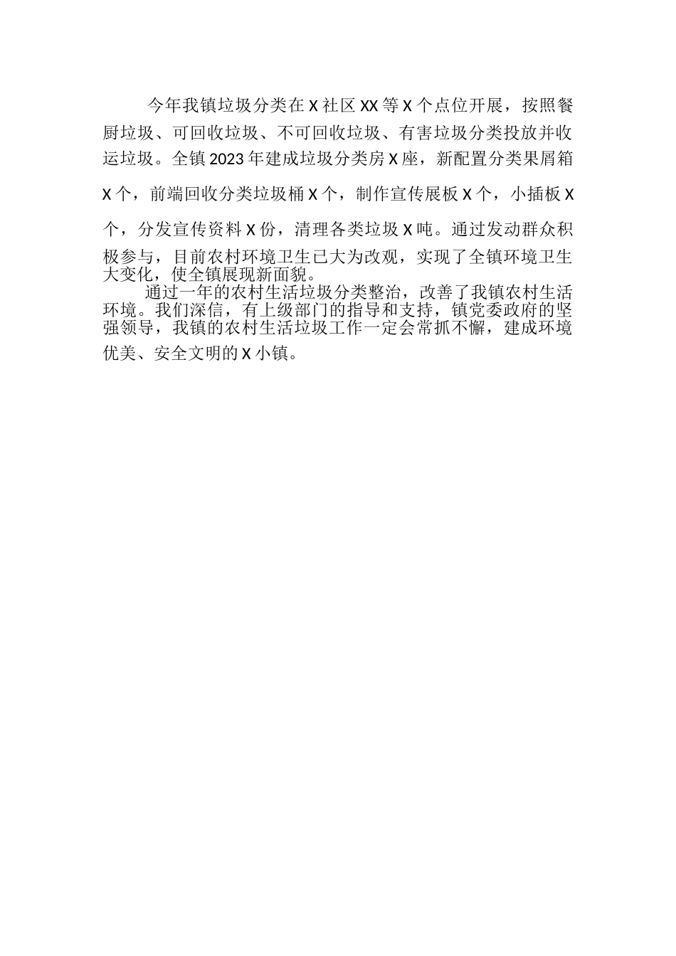 2023年生活垃圾分类工作总结.doc_第2页