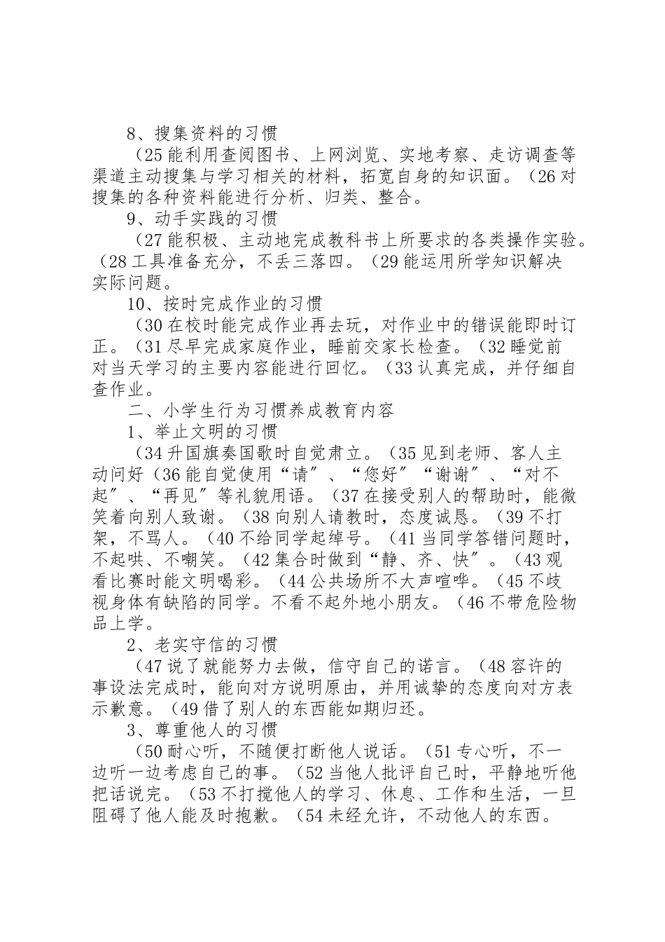 2023年周堂三中一校一品实施方案合集五篇 新编.doc_第2页
