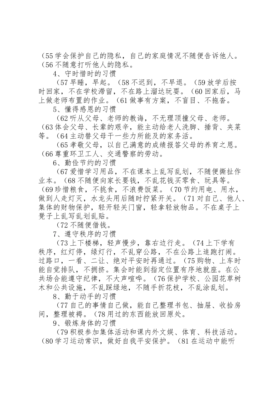 2023年周堂三中一校一品实施方案合集五篇 新编.doc_第3页