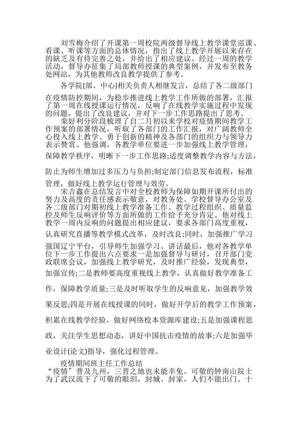 2023年新冠肺炎疫情期间班主任工作总结例文汇总.doc_第2页