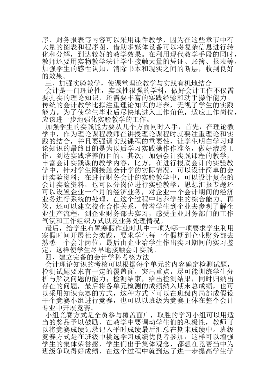 2023年会计教学工作总结范文.doc_第2页