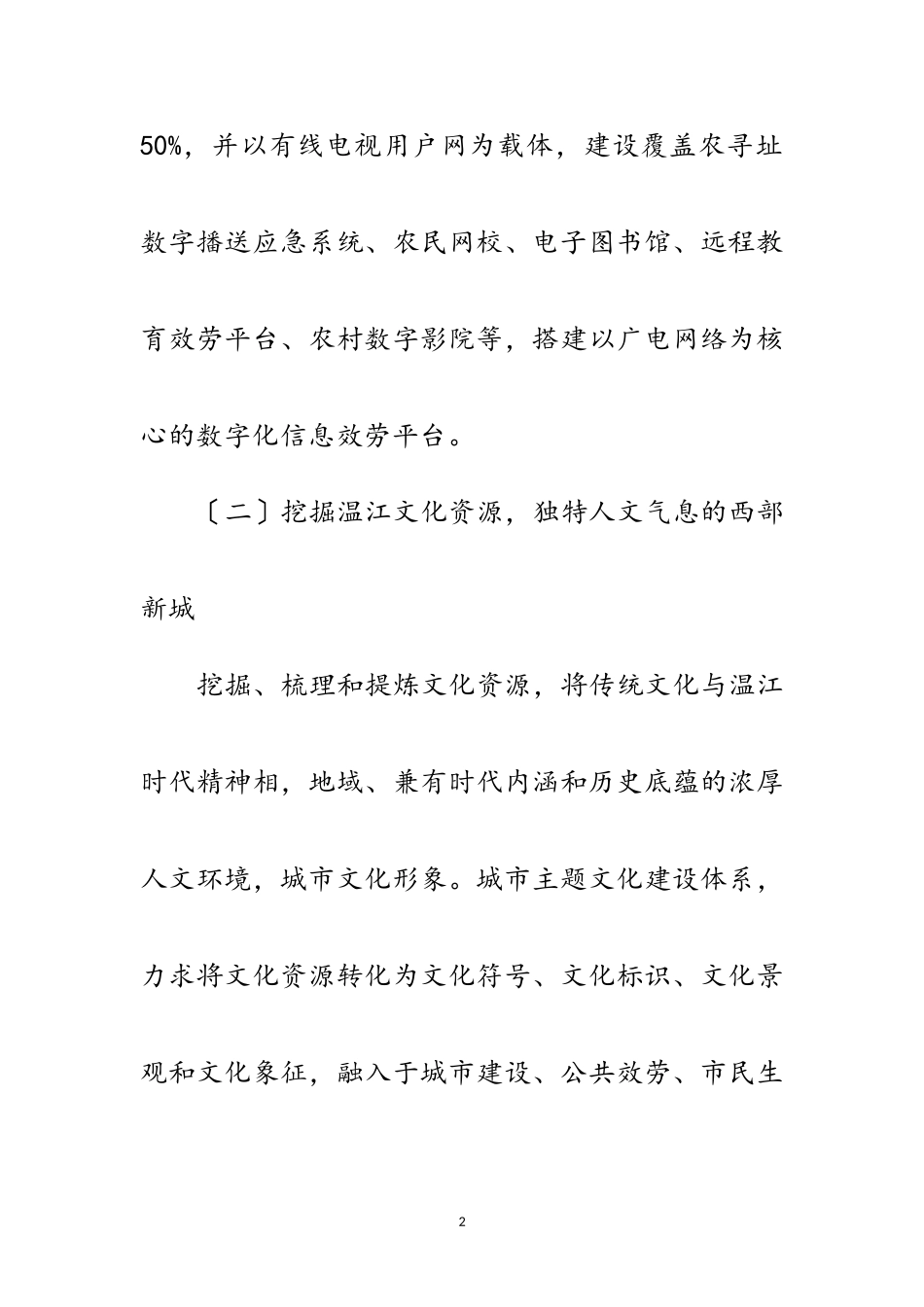 2023年文化服务优化措施范文.doc_第2页