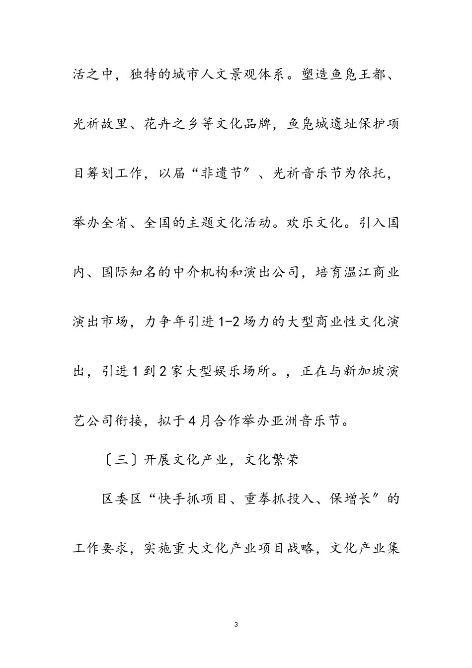 2023年文化服务优化措施范文.doc_第3页