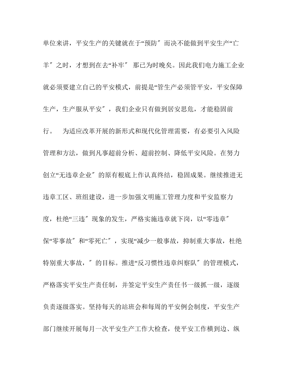 2023年安全管理重在落实安全征文.docx_第2页