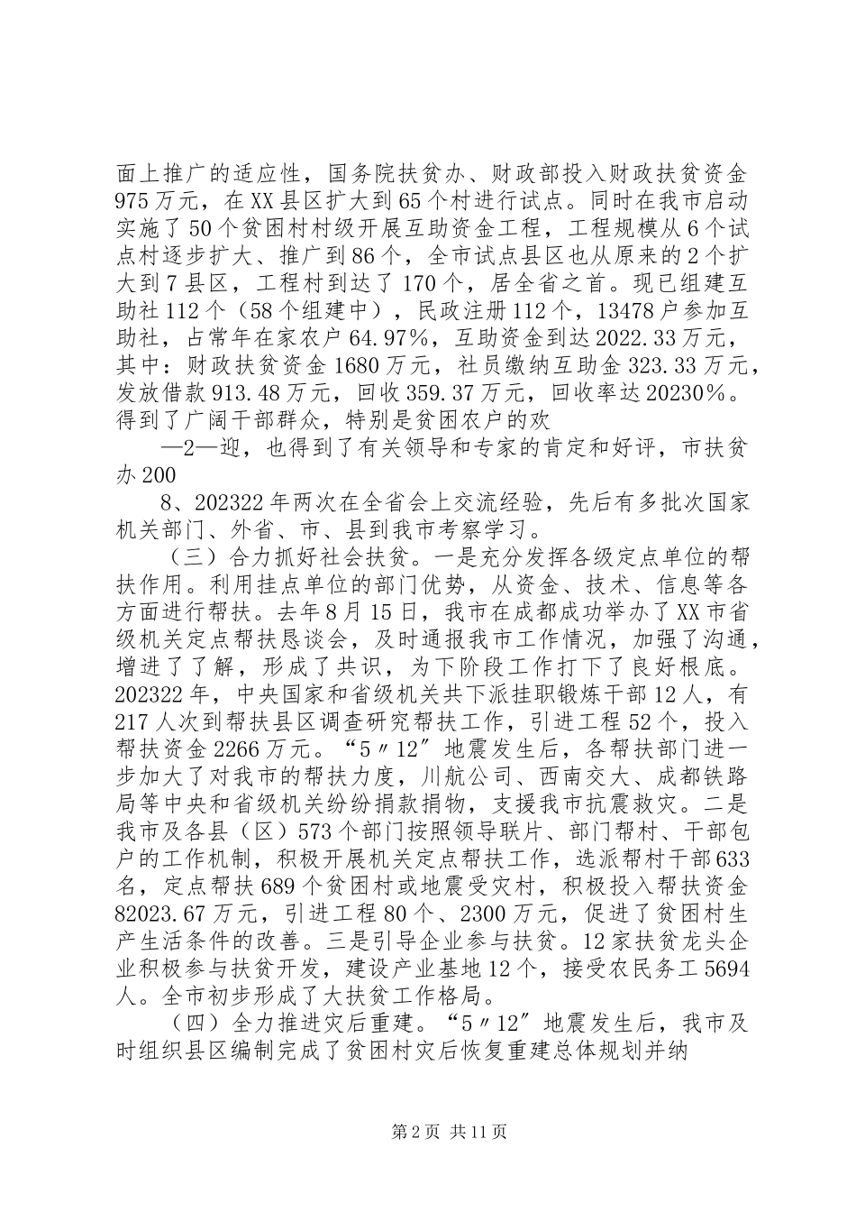 2023年吴连奇在防汛演练上的致辞.docx_第2页
