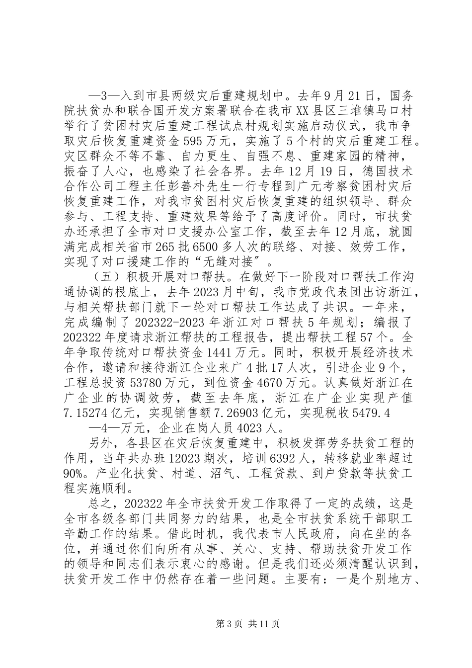 2023年吴连奇在防汛演练上的致辞.docx_第3页