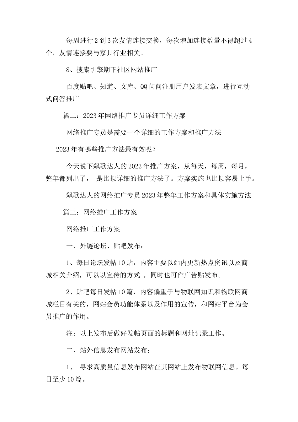 2023年互联网推广工作计划.docx_第2页