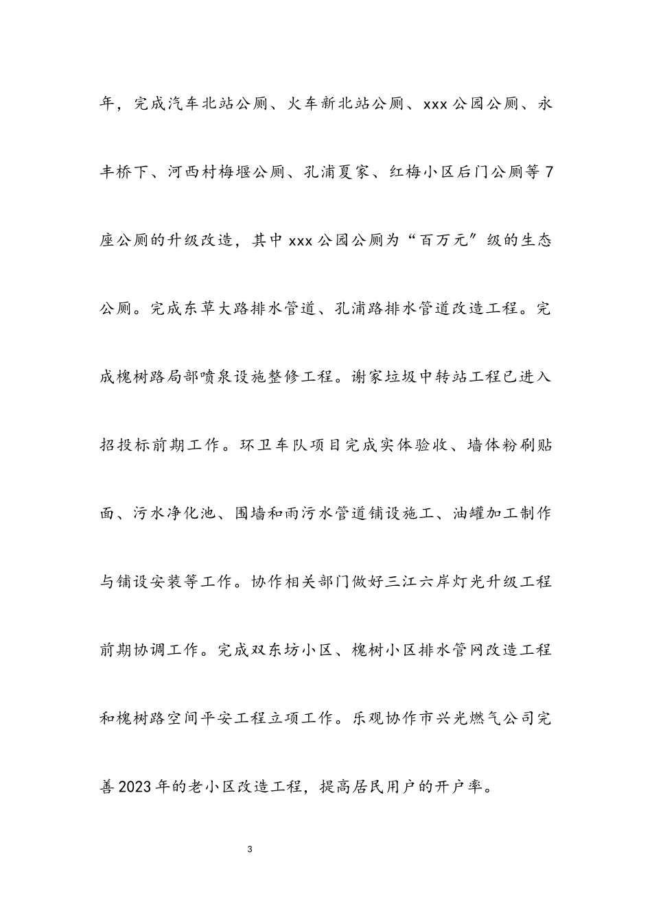 2023年城管局上半年生态文化建设工作总结.docx_第3页