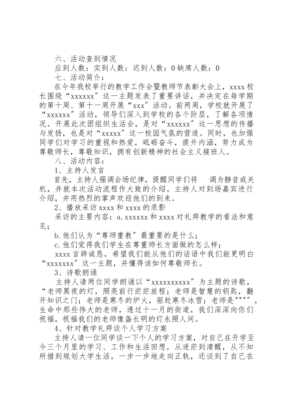 2023年大学团组织生活会总结.docx_第2页