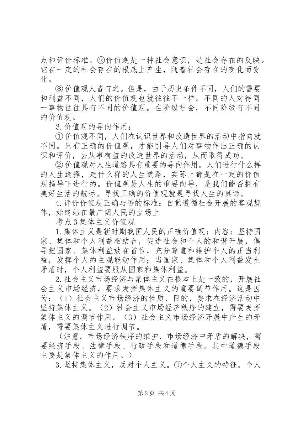 2023年社会存在与社会意识.docx_第2页