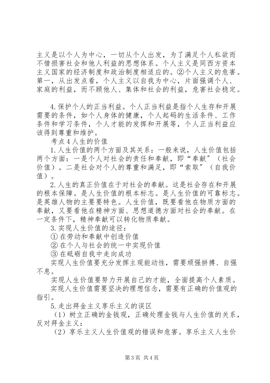 2023年社会存在与社会意识.docx_第3页