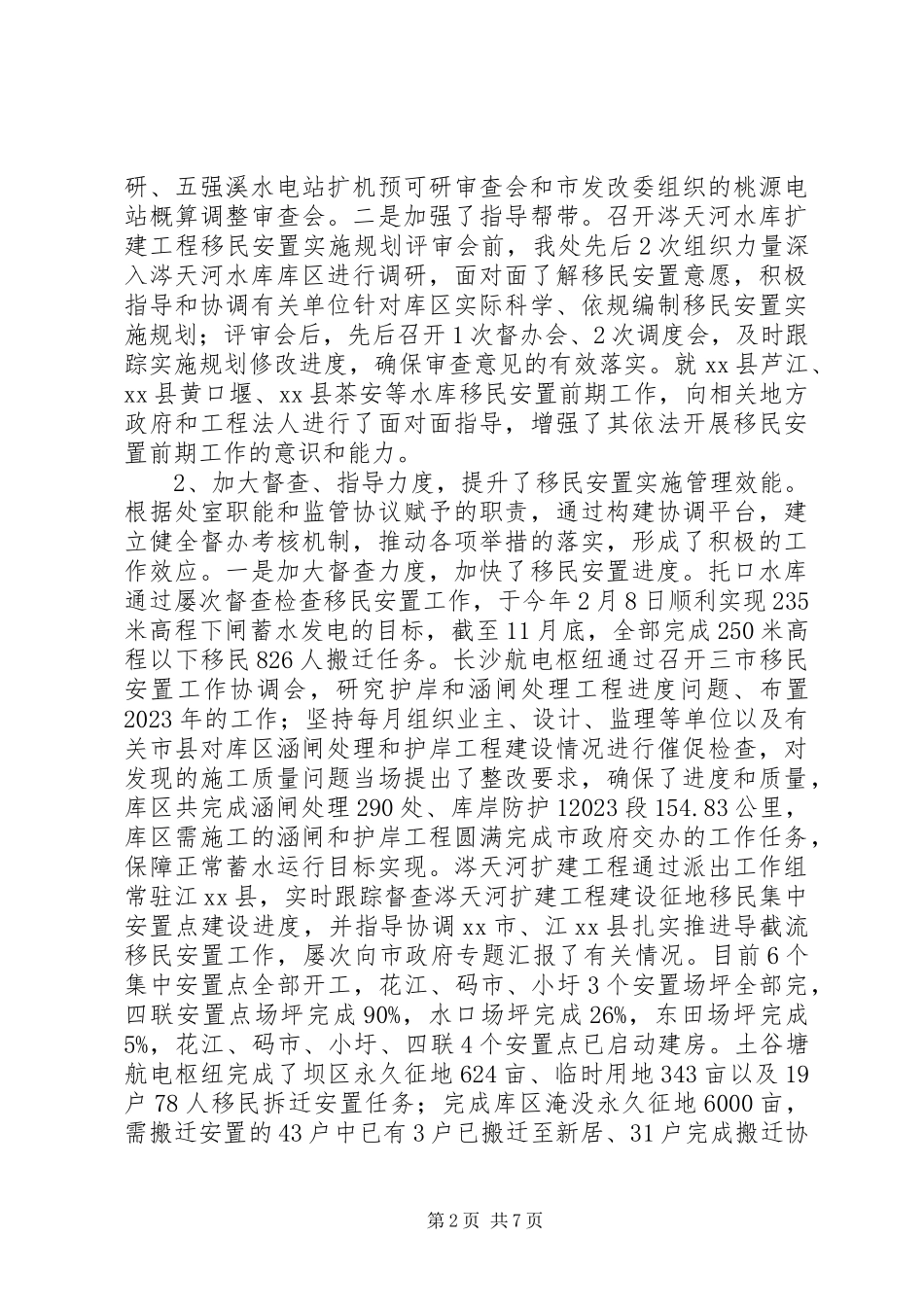 2023年移民局搬迁安置处工作总结.docx_第2页