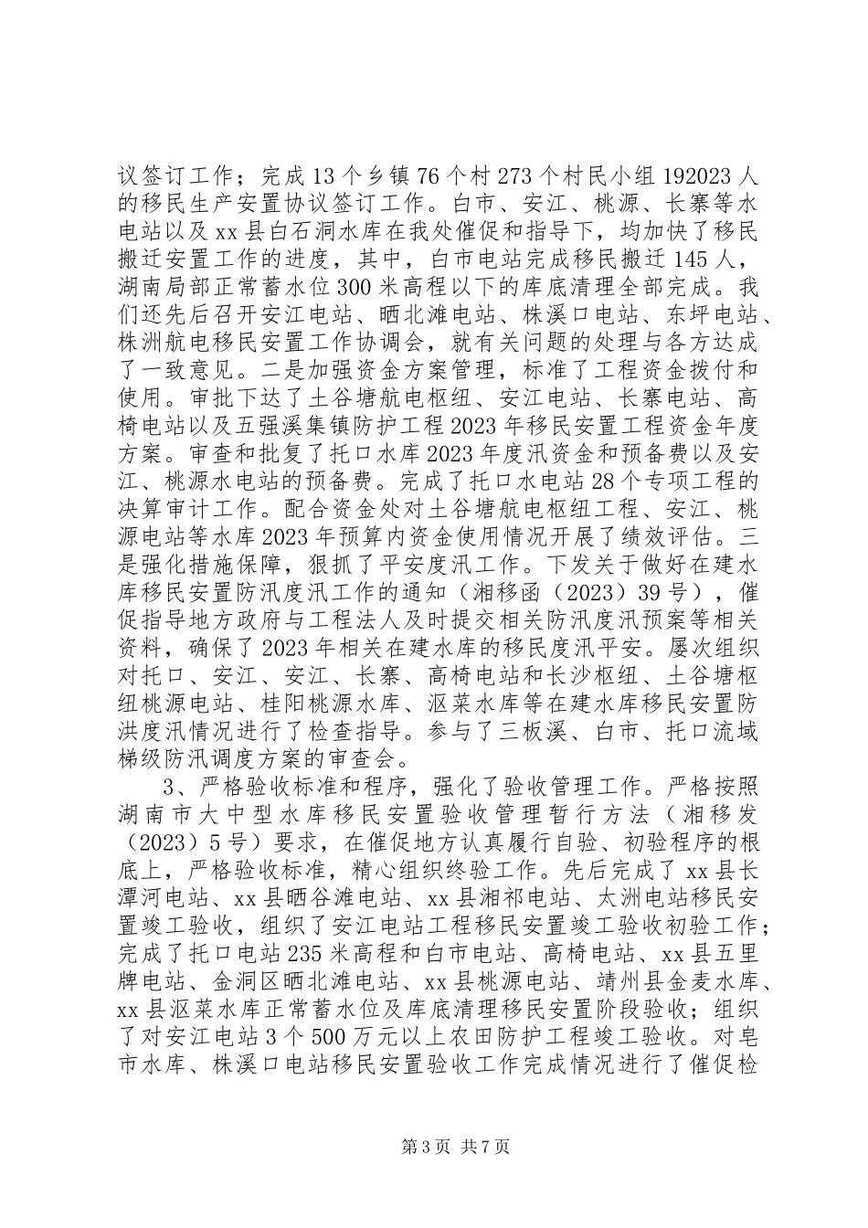 2023年移民局搬迁安置处工作总结.docx_第3页