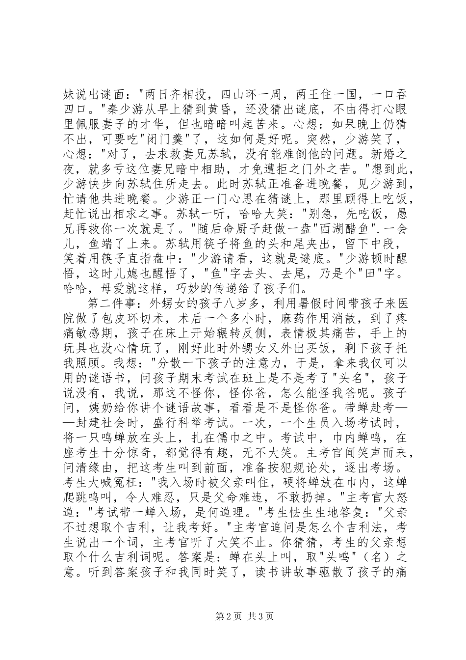 2023年《幸福的火炬》读后感字.docx_第2页