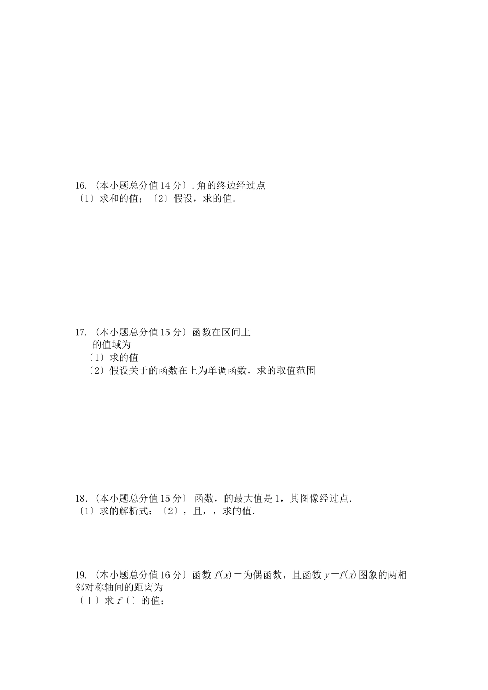 2023年石港高一数学期末复习试卷5套含答案.docx_第2页