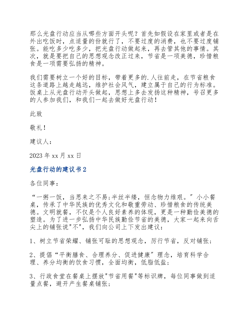 2023年光盘行动的倡议书四篇.docx_第2页