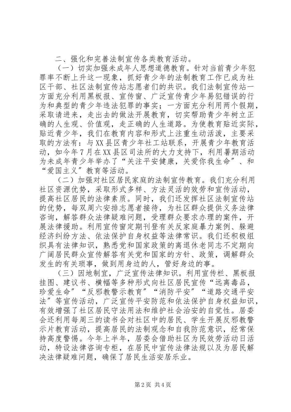 2023年社区法制宣传工作总结2.docx_第2页