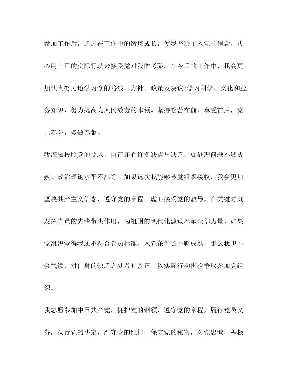 2023年关于入团志愿书格式.docx_第2页
