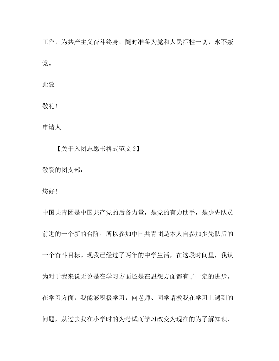 2023年关于入团志愿书格式.docx_第3页