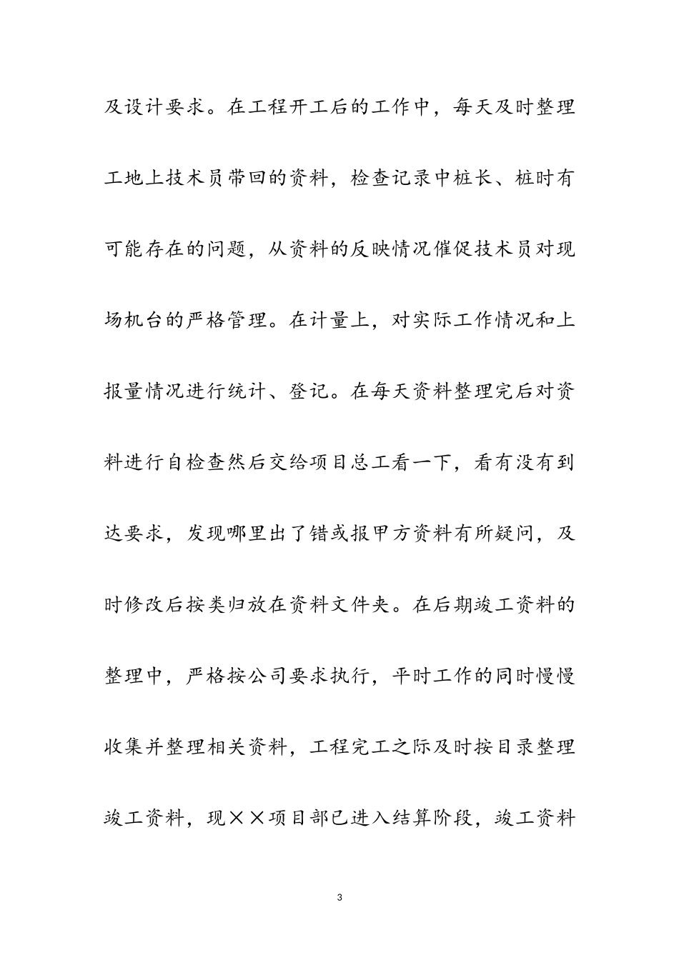 2023年公司年终总结优秀员工代表发言稿范文.doc_第3页