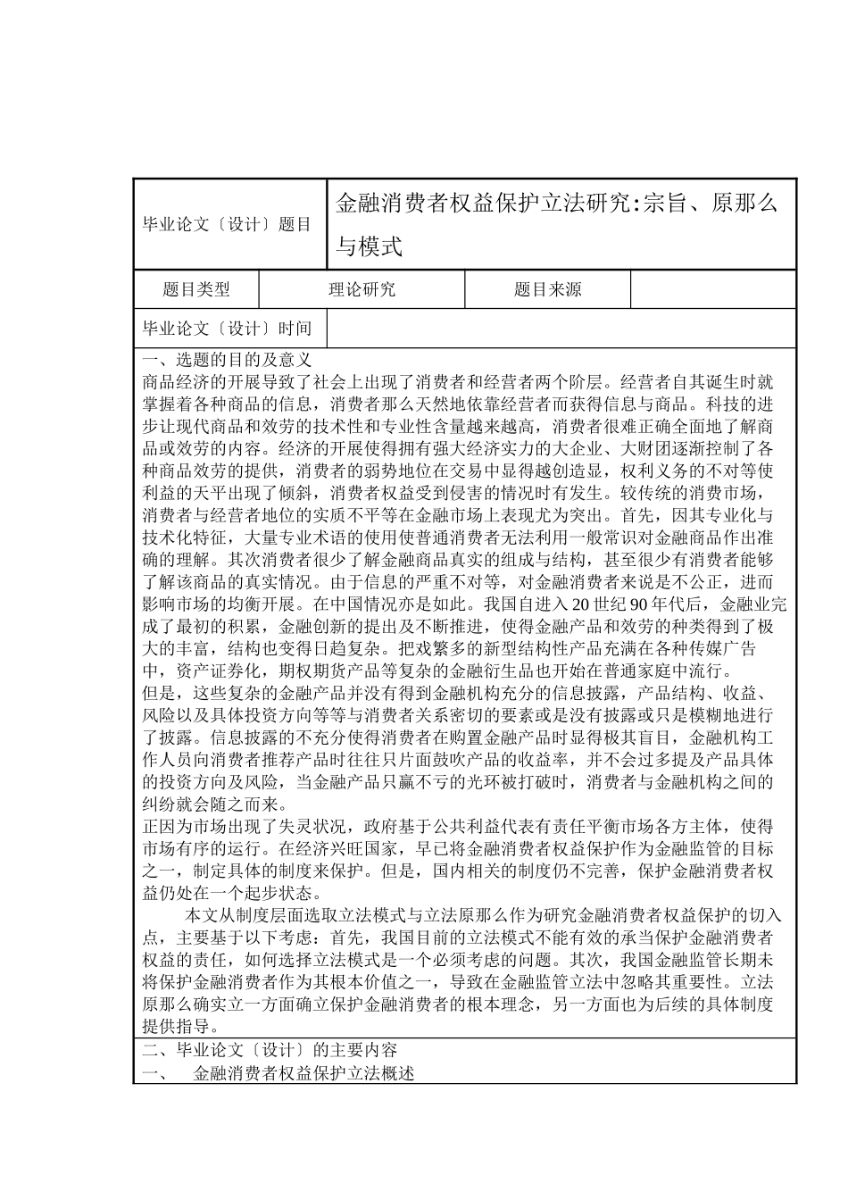 2023年任务书金融消费者权益保护立法研究.docx_第2页