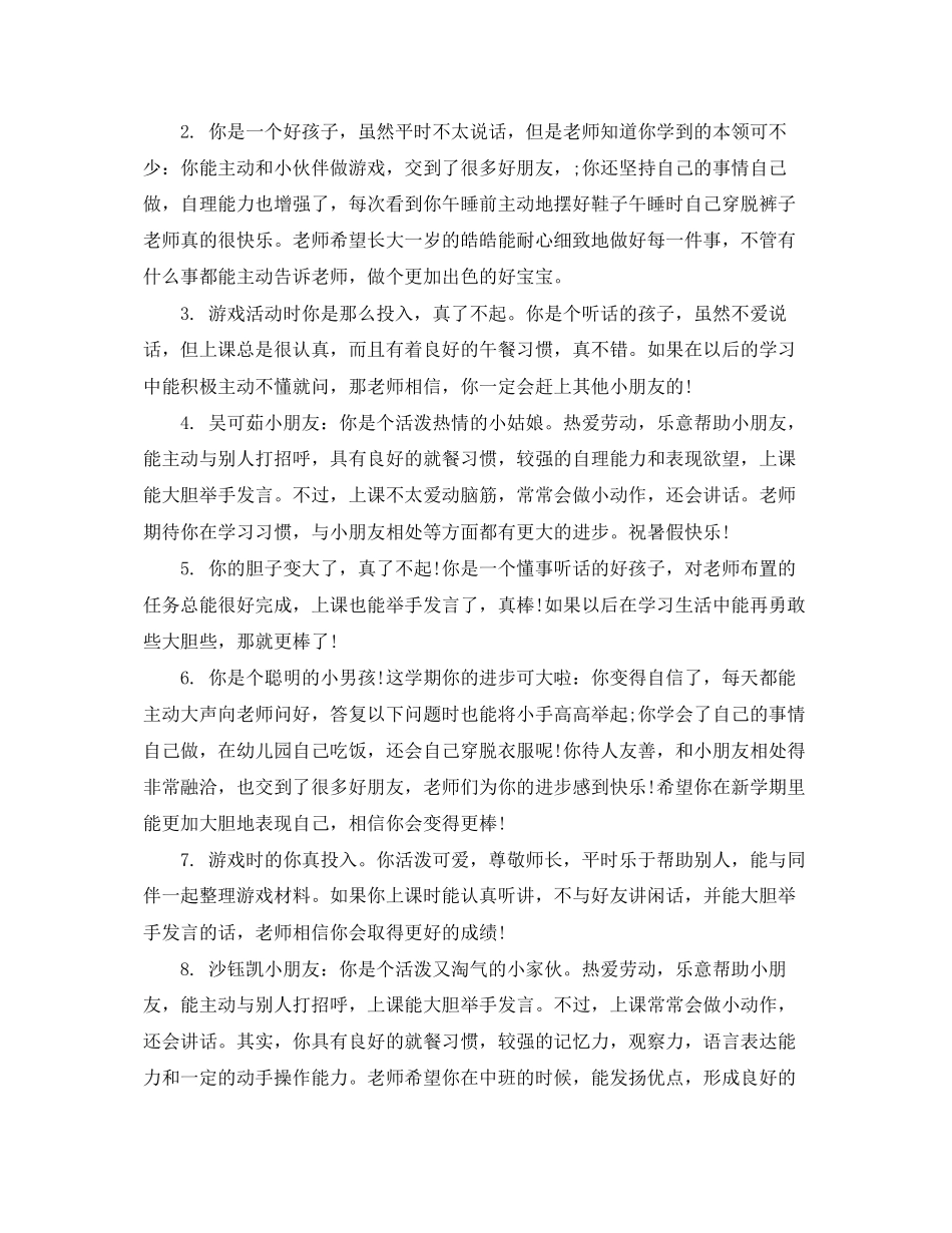2023年小班幼儿期末老师评语.docx_第3页