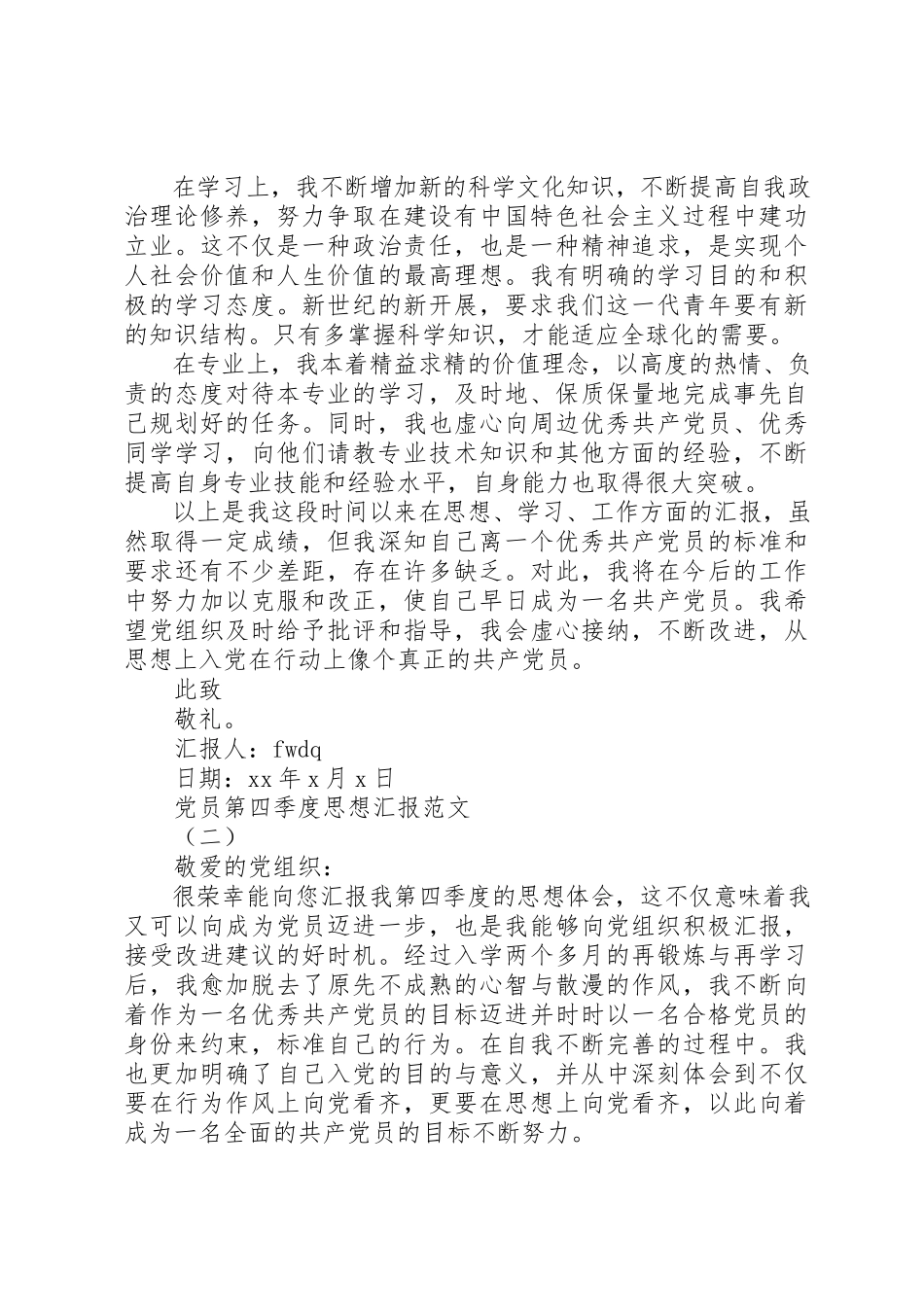 2023年党员第四季度思想汇报某年.docx_第2页
