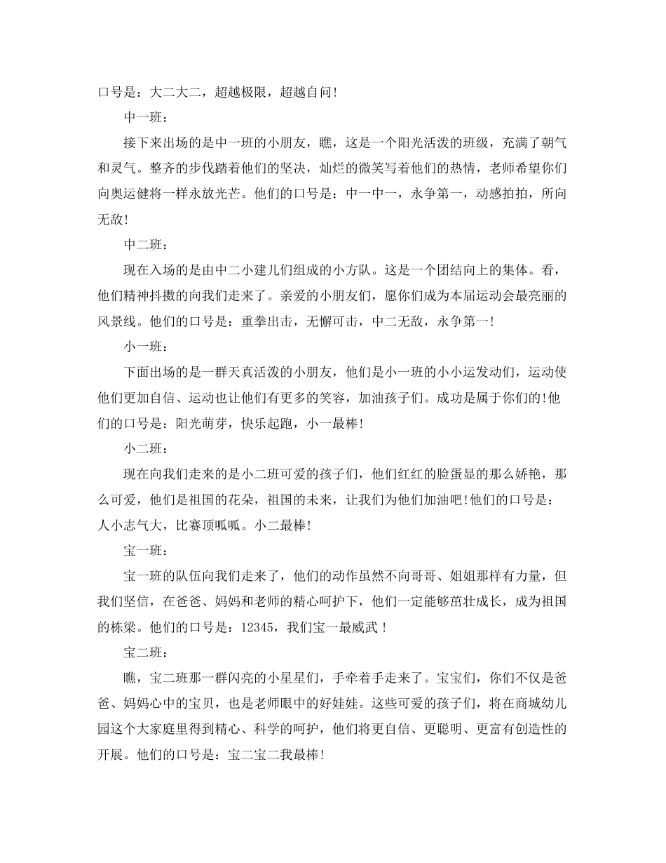 2023年9月秋季运动会主持词.docx_第2页