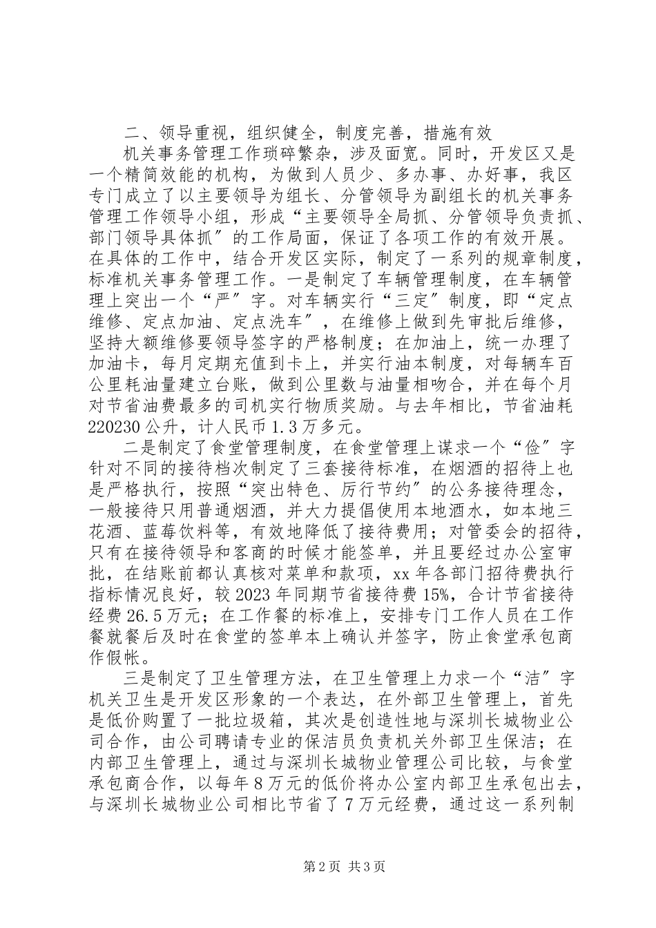 2023年区机关事务工作简要汇报材料.docx_第2页