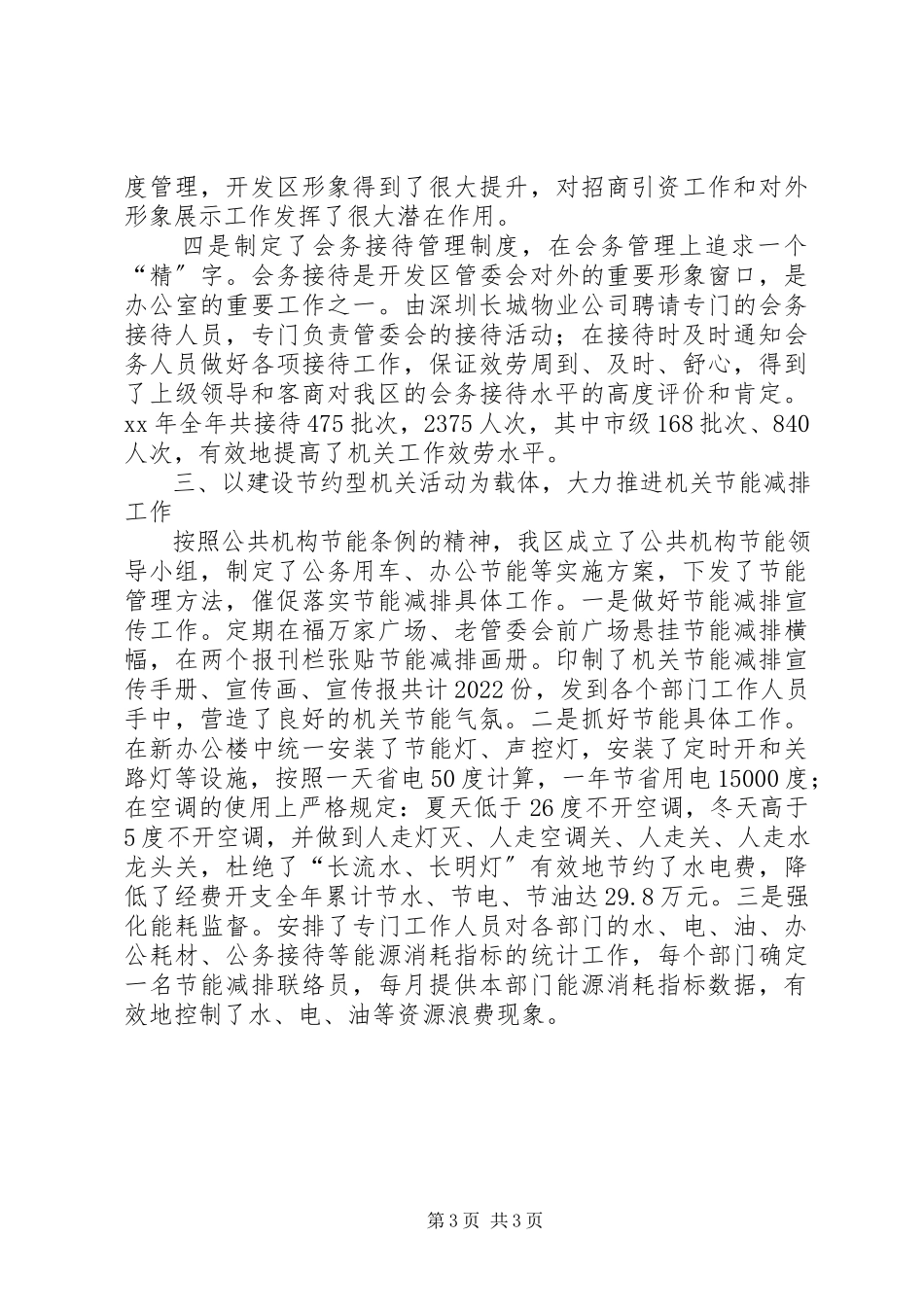 2023年区机关事务工作简要汇报材料.docx_第3页