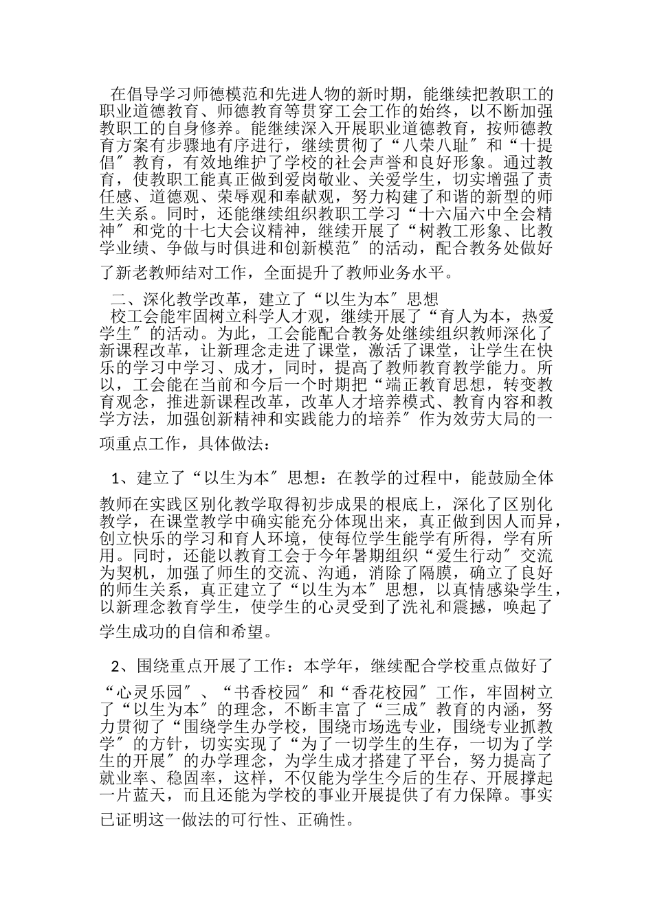 2023年年度工会工作总结2.doc_第2页