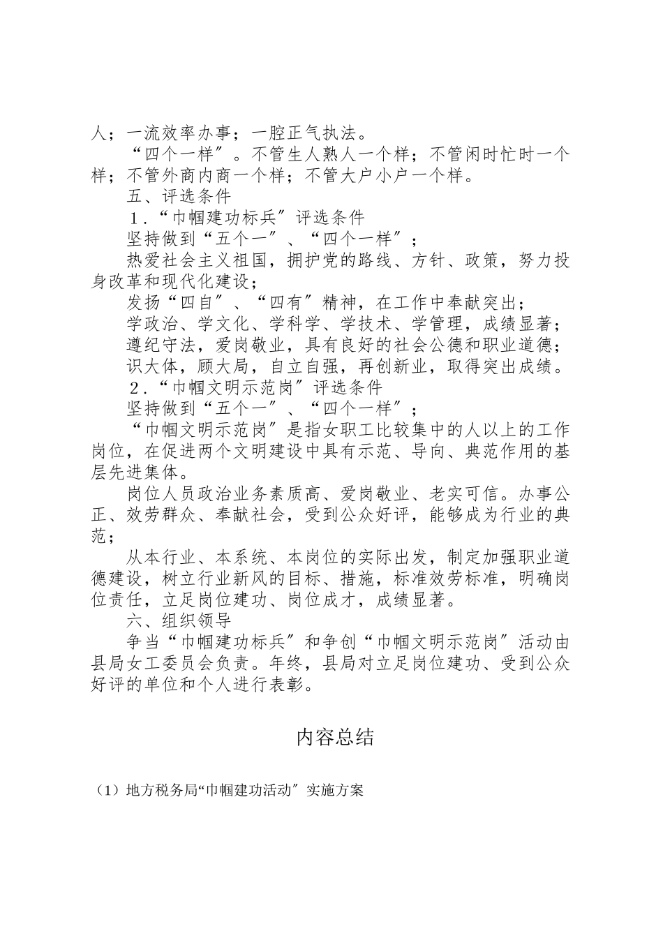2023年地方税务局巾帼建功活动实施方案 6.doc_第2页