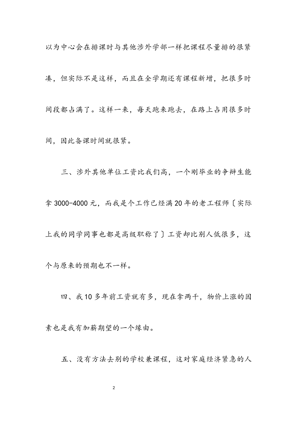2023年申请调薪汇报材料.docx_第2页