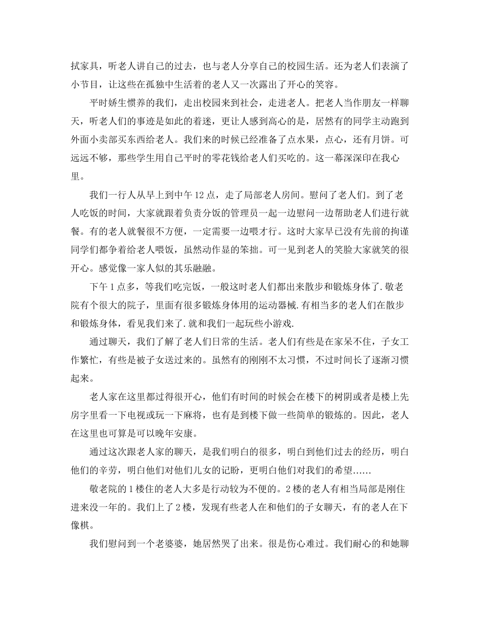 2023年寒假社会实践个人总结2.docx_第3页