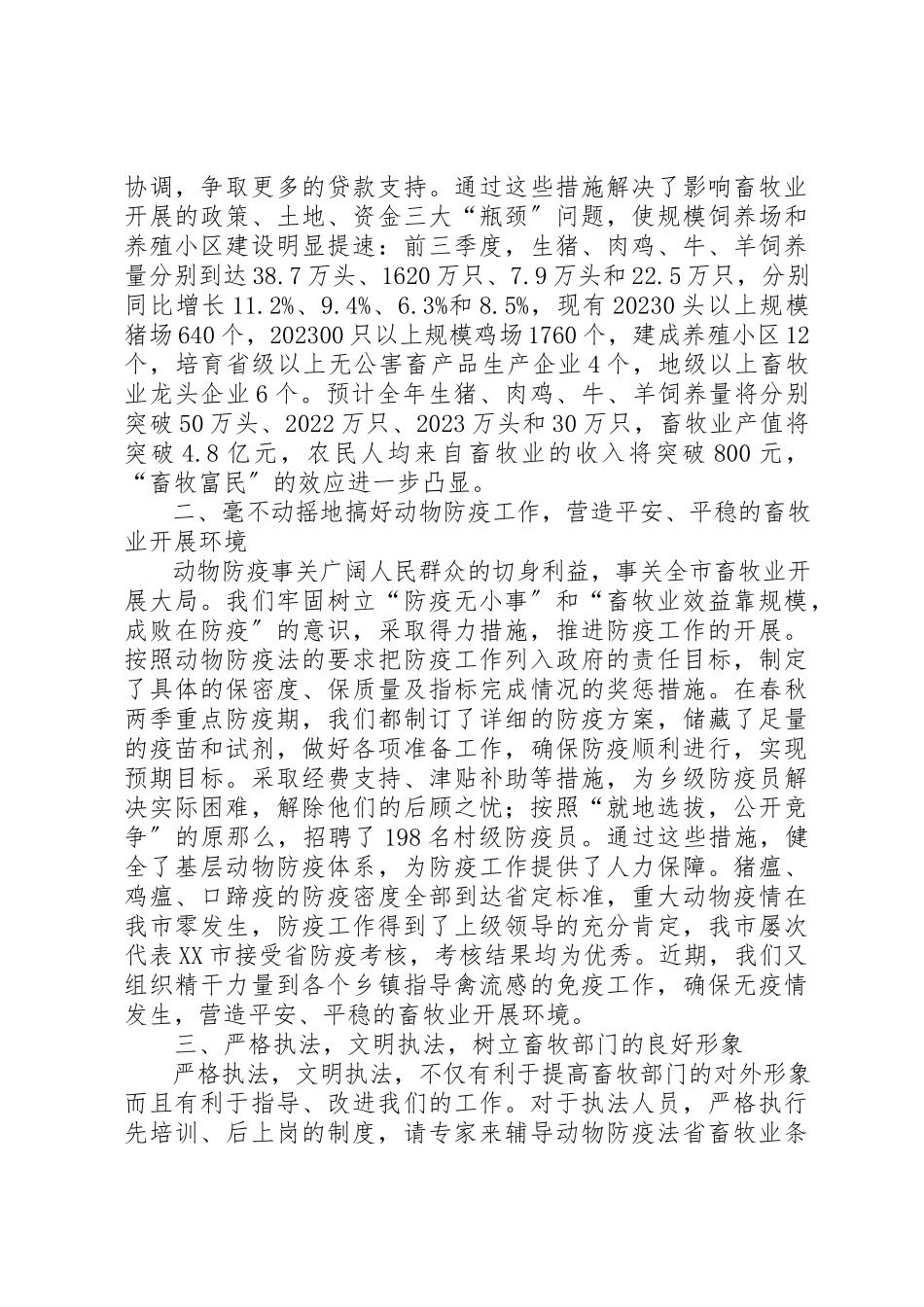 2023年畜牧局局长履职小结汇报新编.docx_第2页