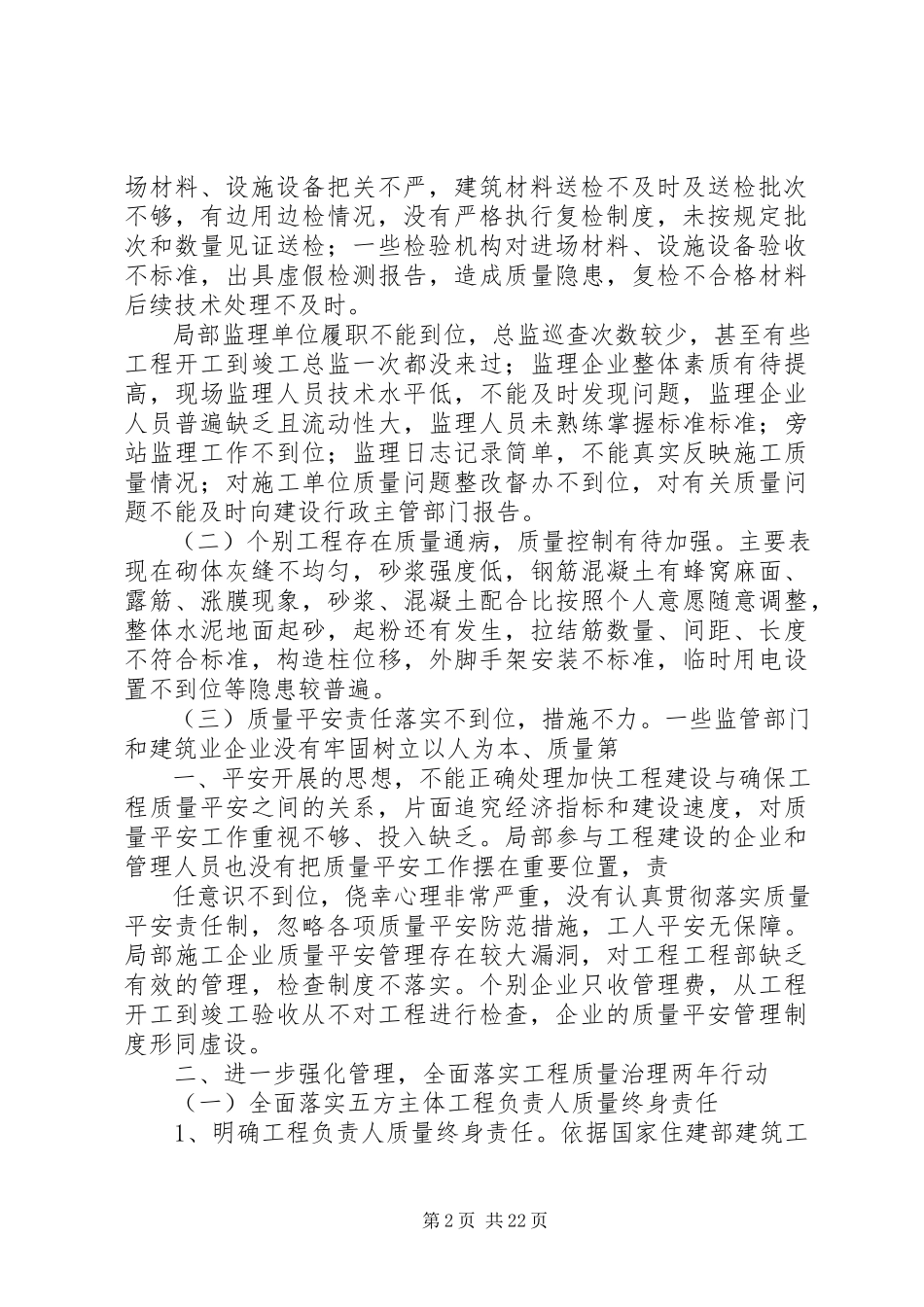 2023年全县建筑施工质量安全工作会议致辞.docx_第2页