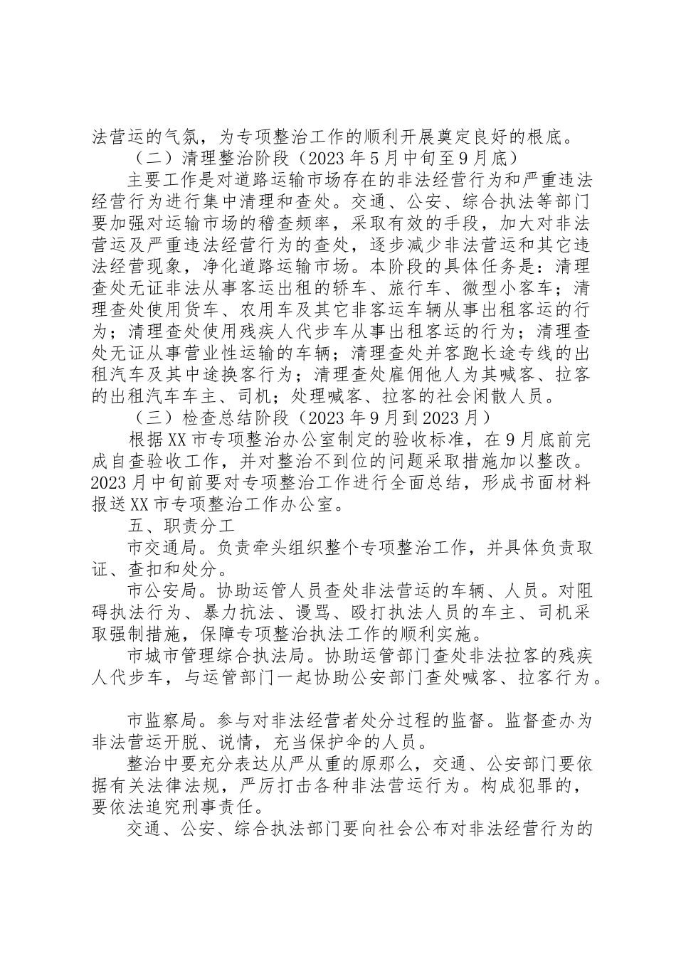 2023年道路运输市场非法营运行为专项整治工作实施方案新编.docx_第2页