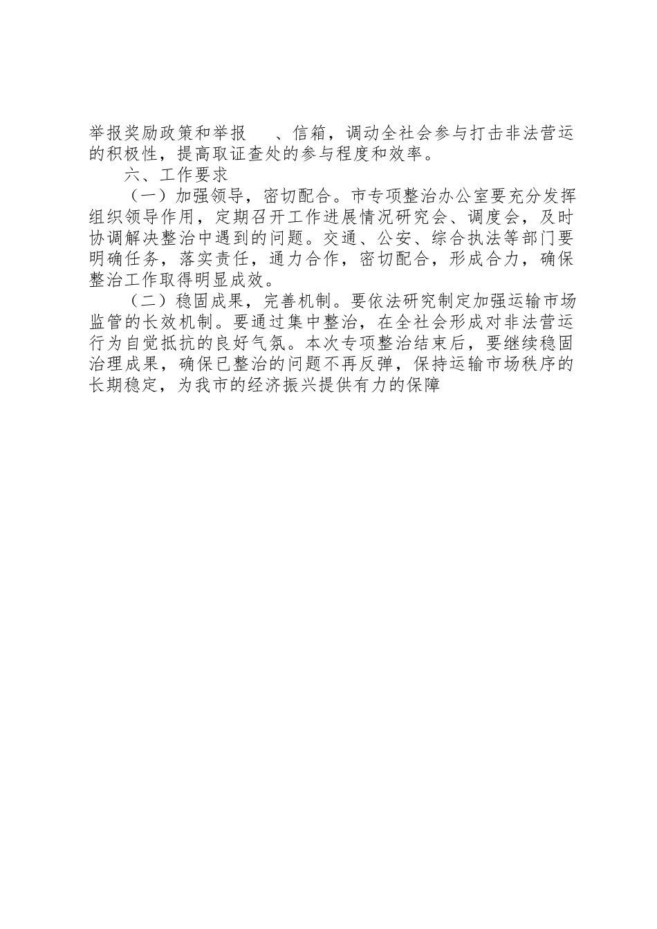 2023年道路运输市场非法营运行为专项整治工作实施方案新编.docx_第3页